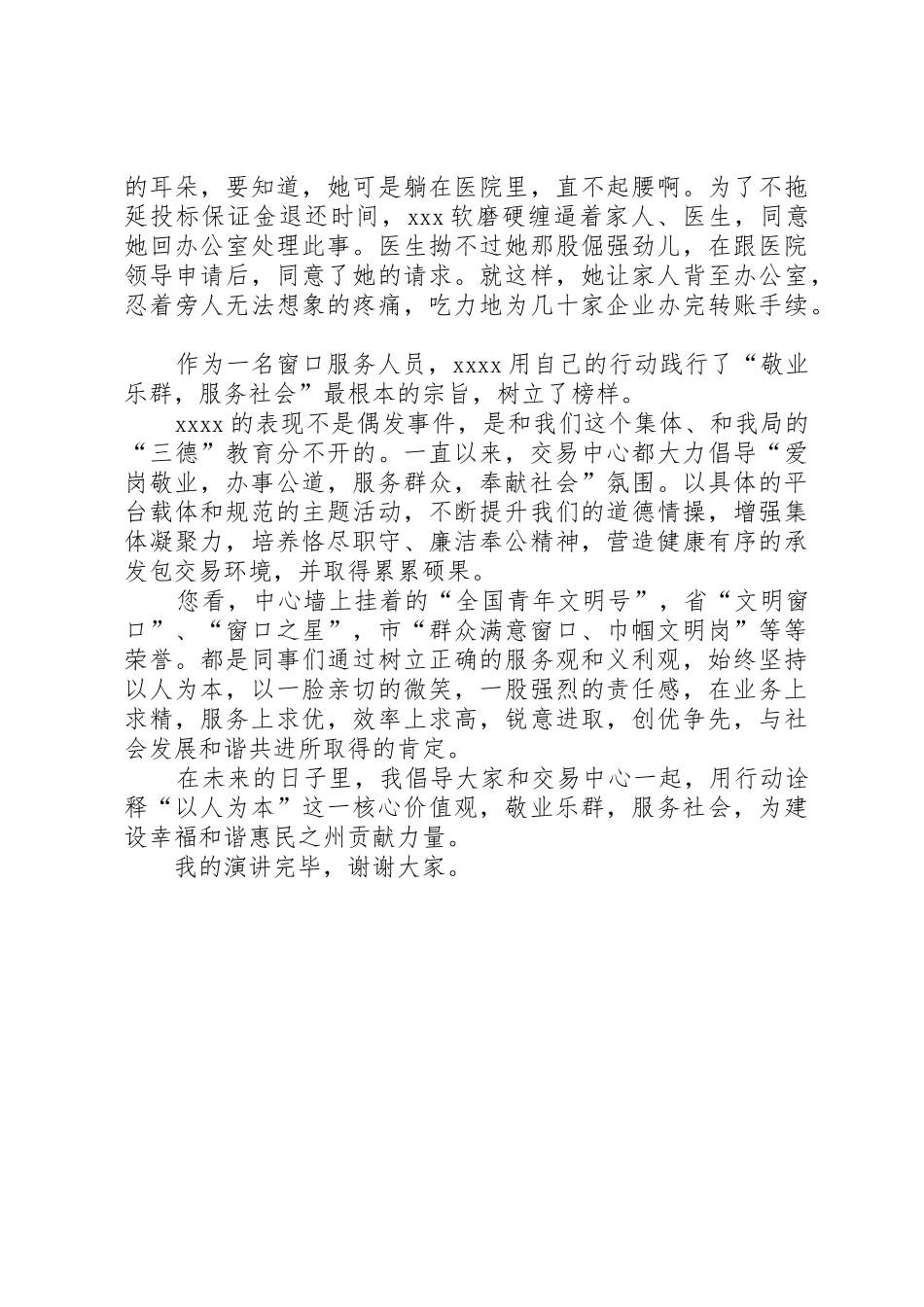 “恪守职业道德,促进和谐发展”演讲稿4_第2页