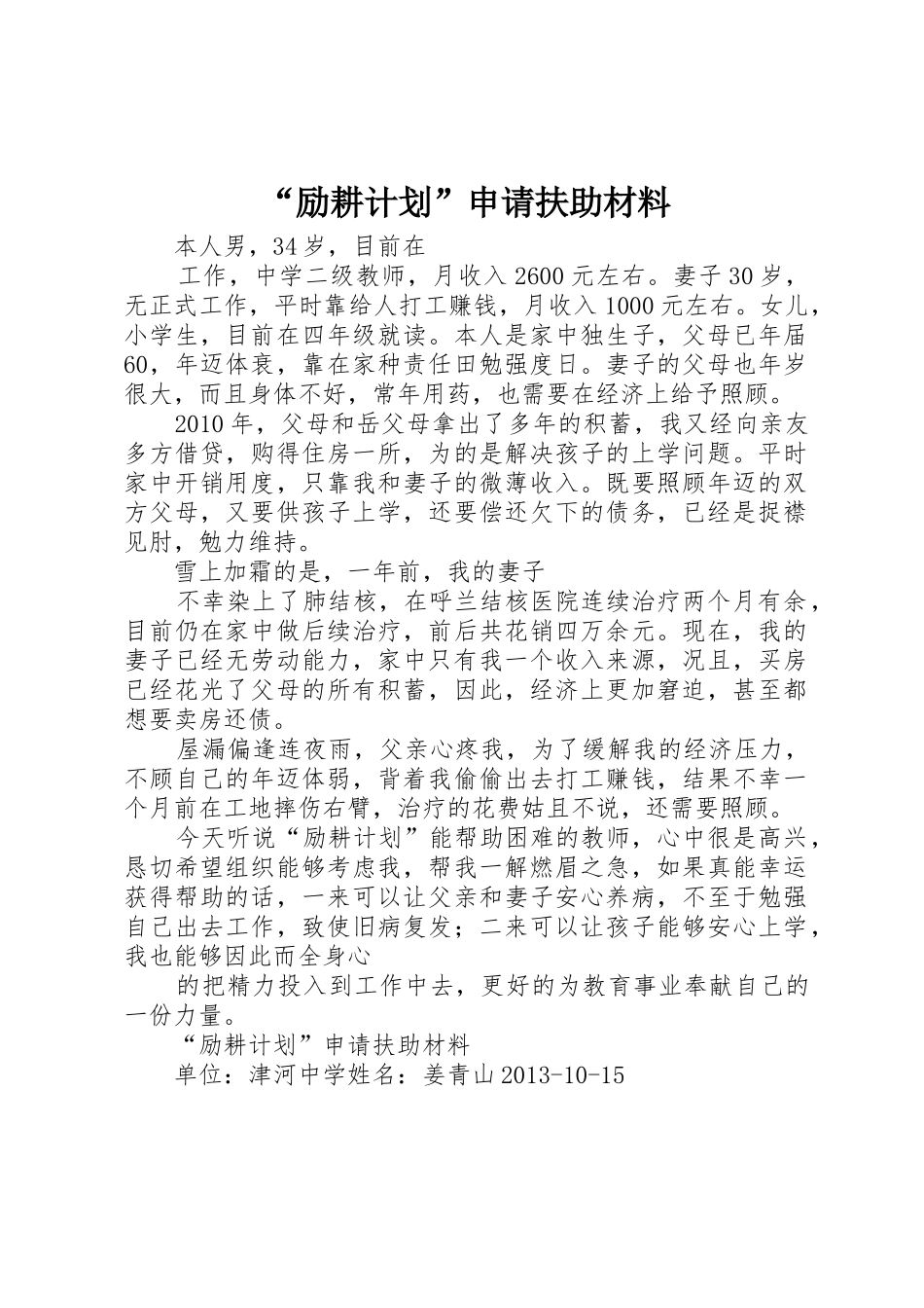 “励耕计划”申请扶助材料_第1页