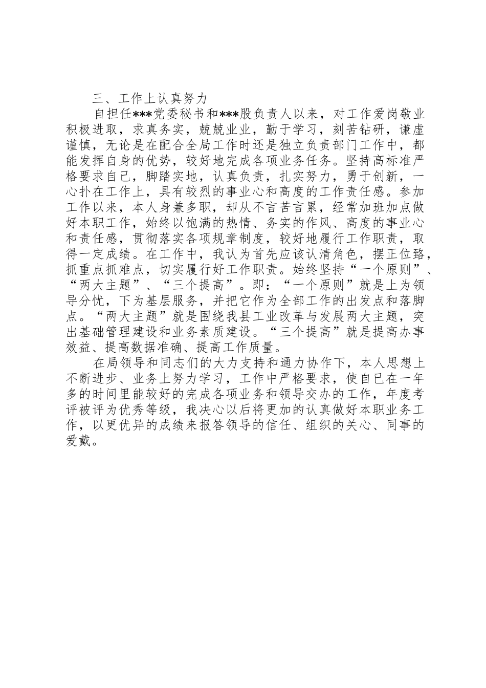 “三八红旗手”主要事迹_第2页