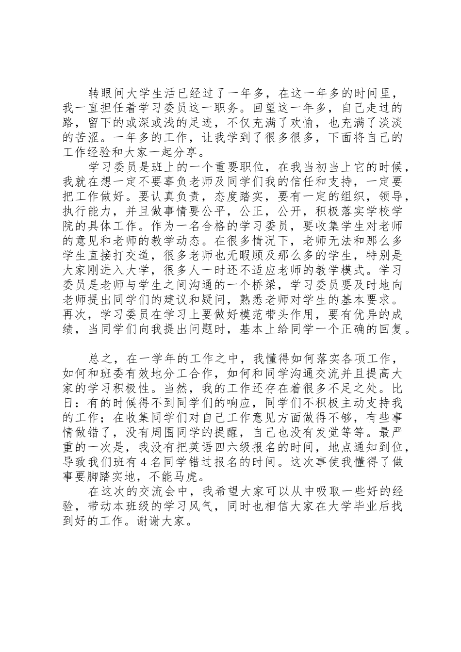 “学雷锋”团日活动总结1_第2页