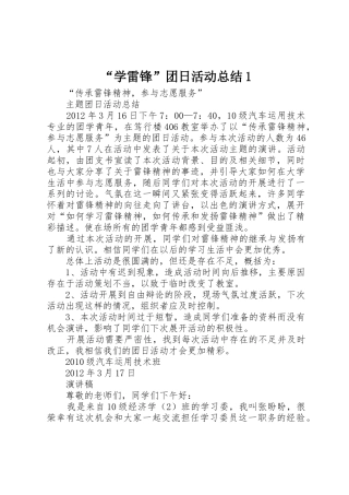 “学雷锋”团日活动总结1