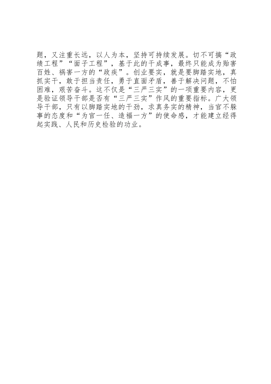 “真抓实干,敢于担当”专题学习会讲话稿_第2页