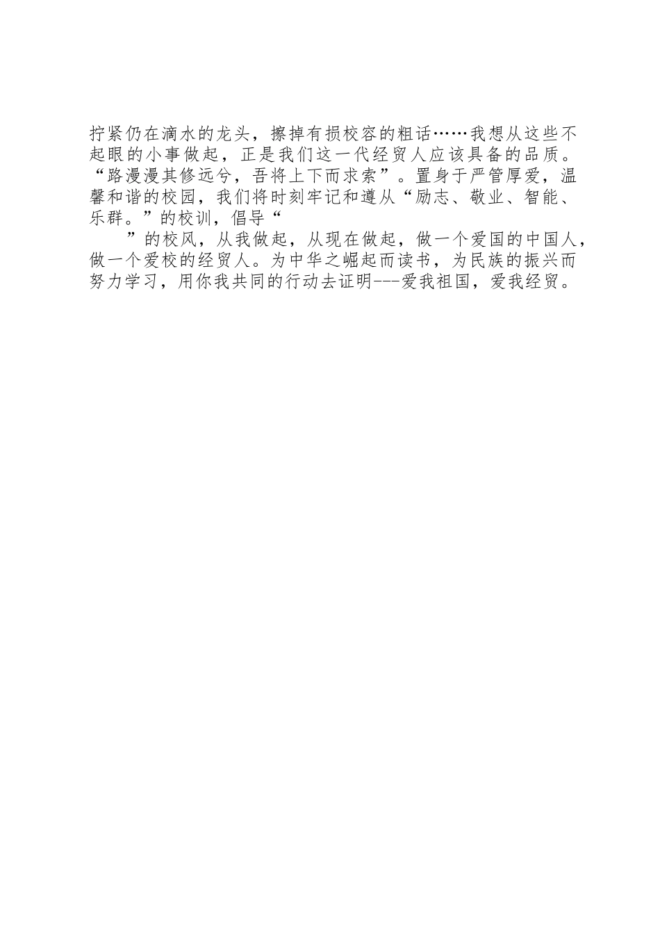 《爱我祖国、爱我经贸》演讲稿_第2页