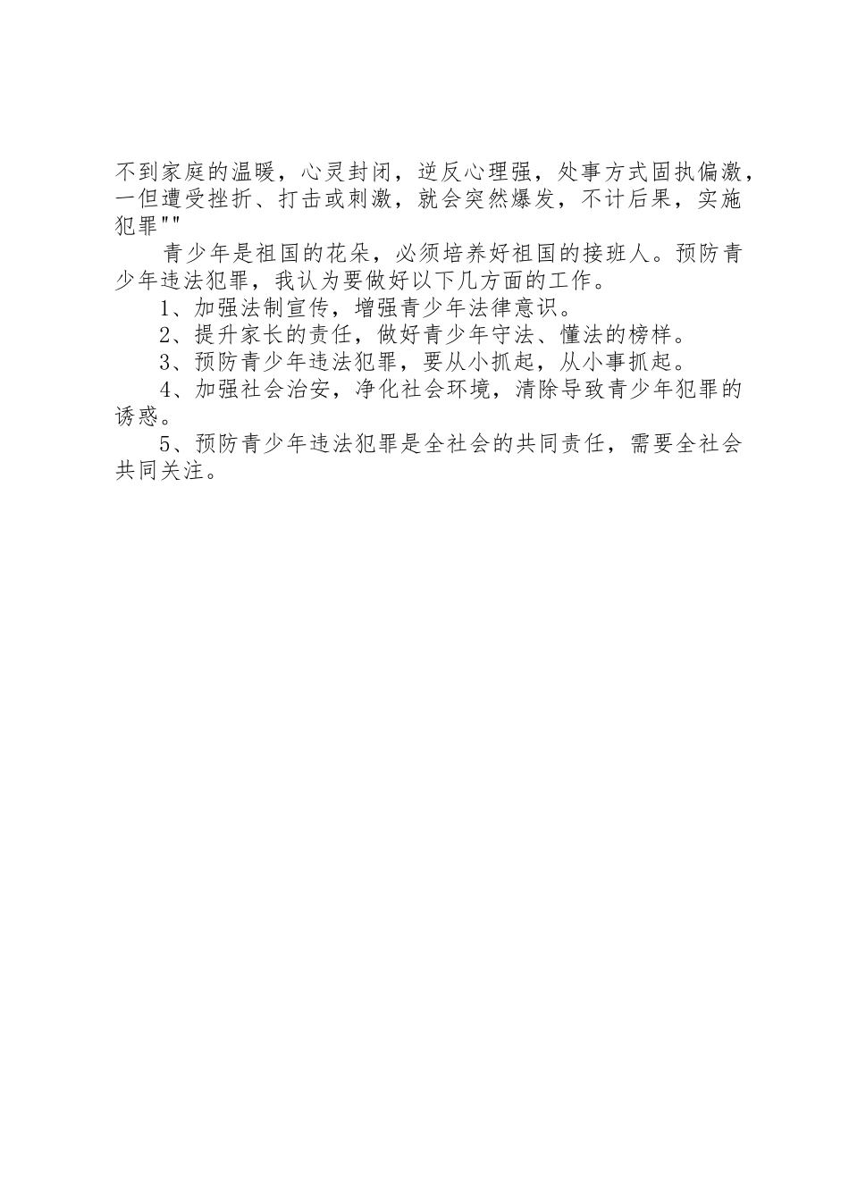 《不再让父母流泪》观后感_第2页