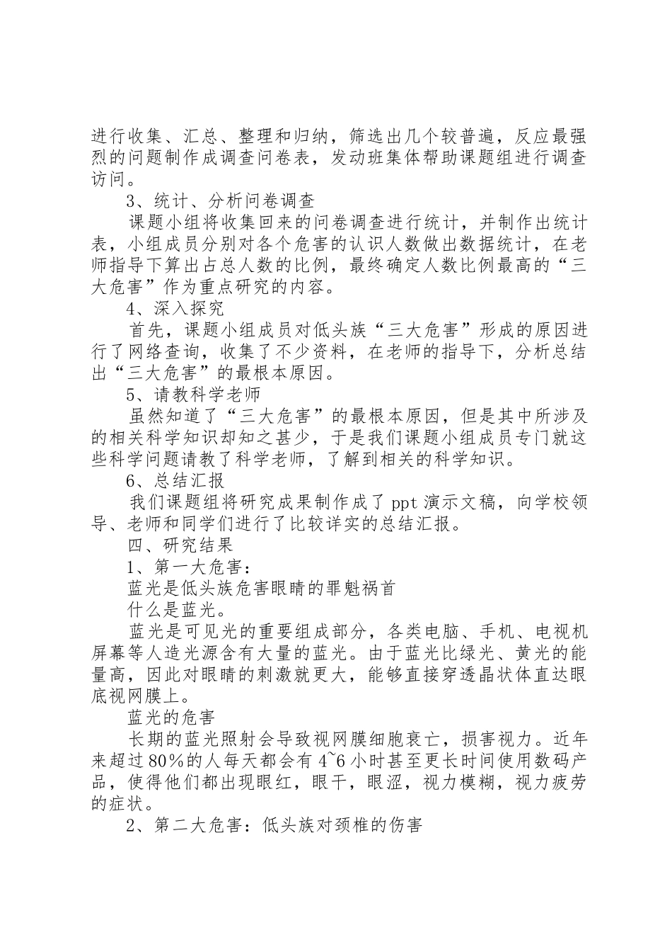 《低头族的危害》研究报告_第2页