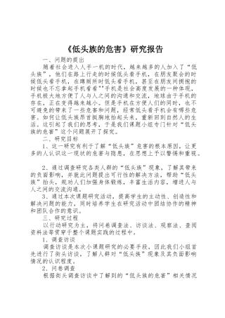 《低头族的危害》研究报告