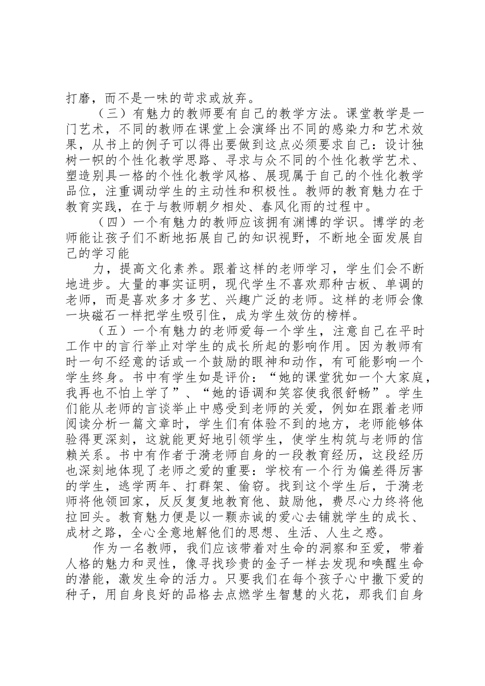 《教育魅力》读后感_第2页