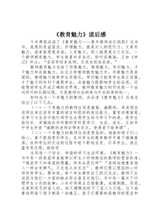 《教育魅力》读后感