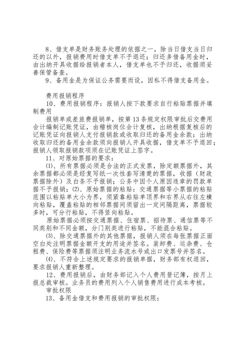 《借款和费用报销及审批程序制度》_第2页