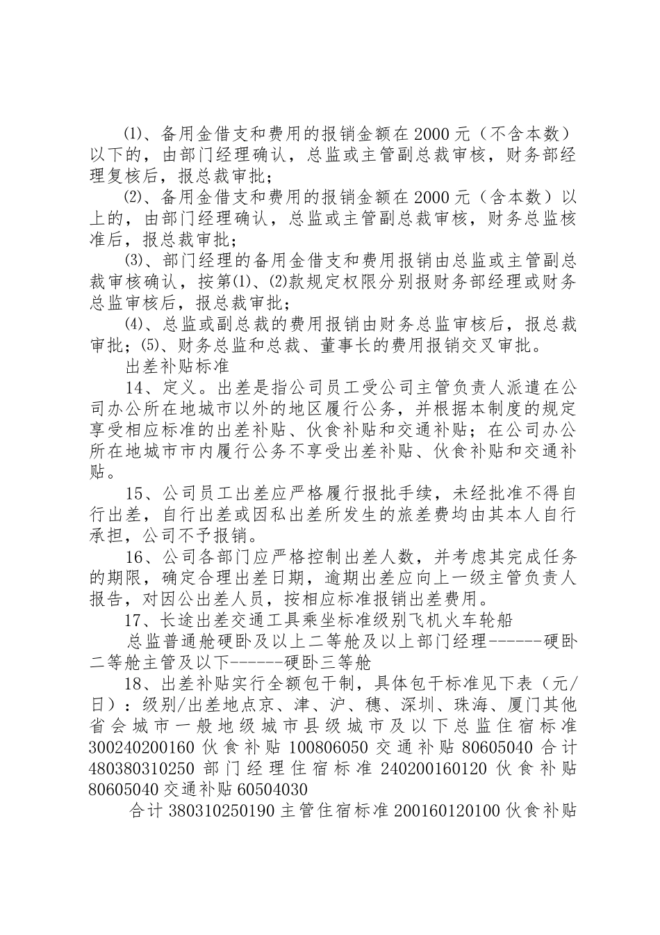 《借款和费用报销及审批程序制度》_第3页