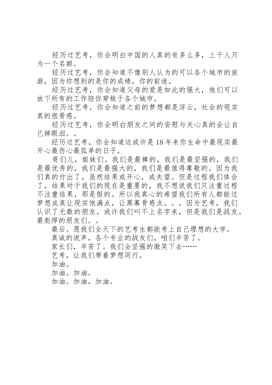 《经历过艺考》演讲稿_第2页