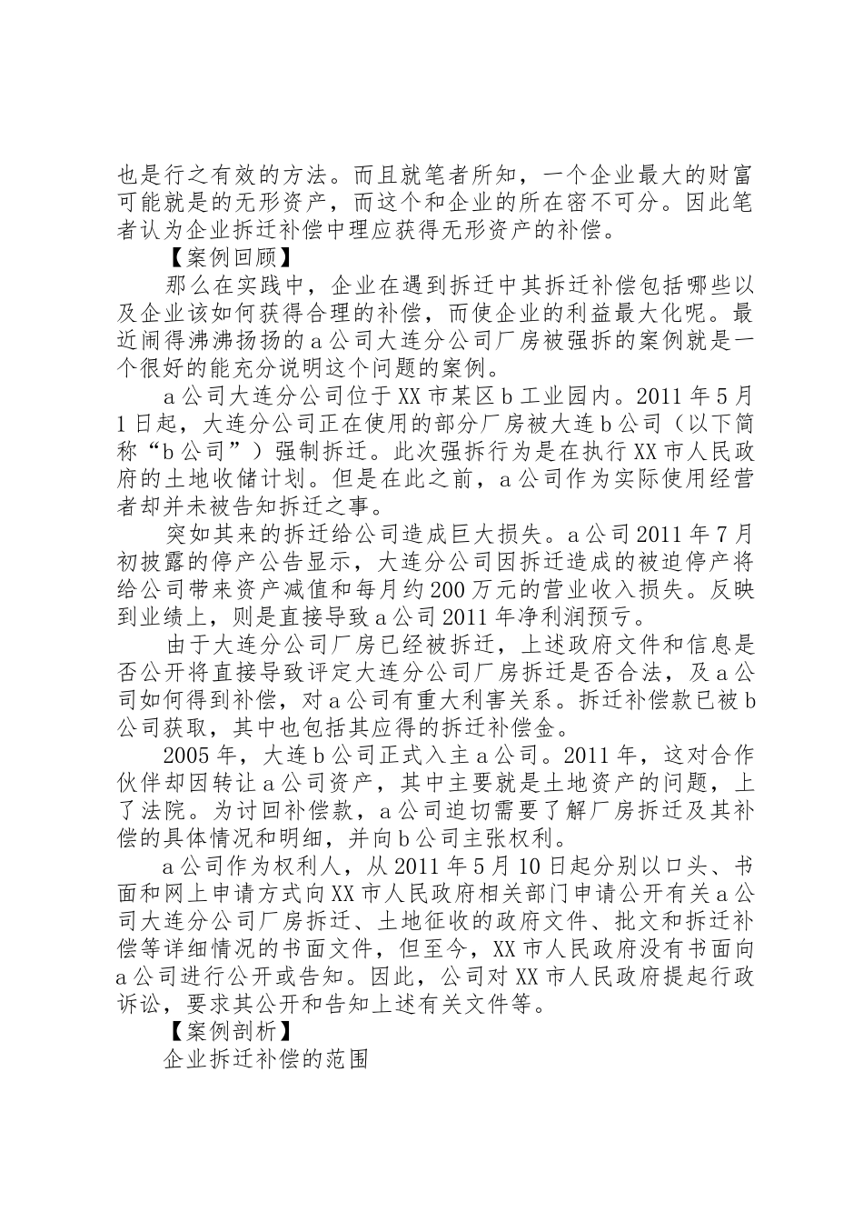 《劳动合同法》对国企改制法律实务影响之探析[精选]_1_第2页