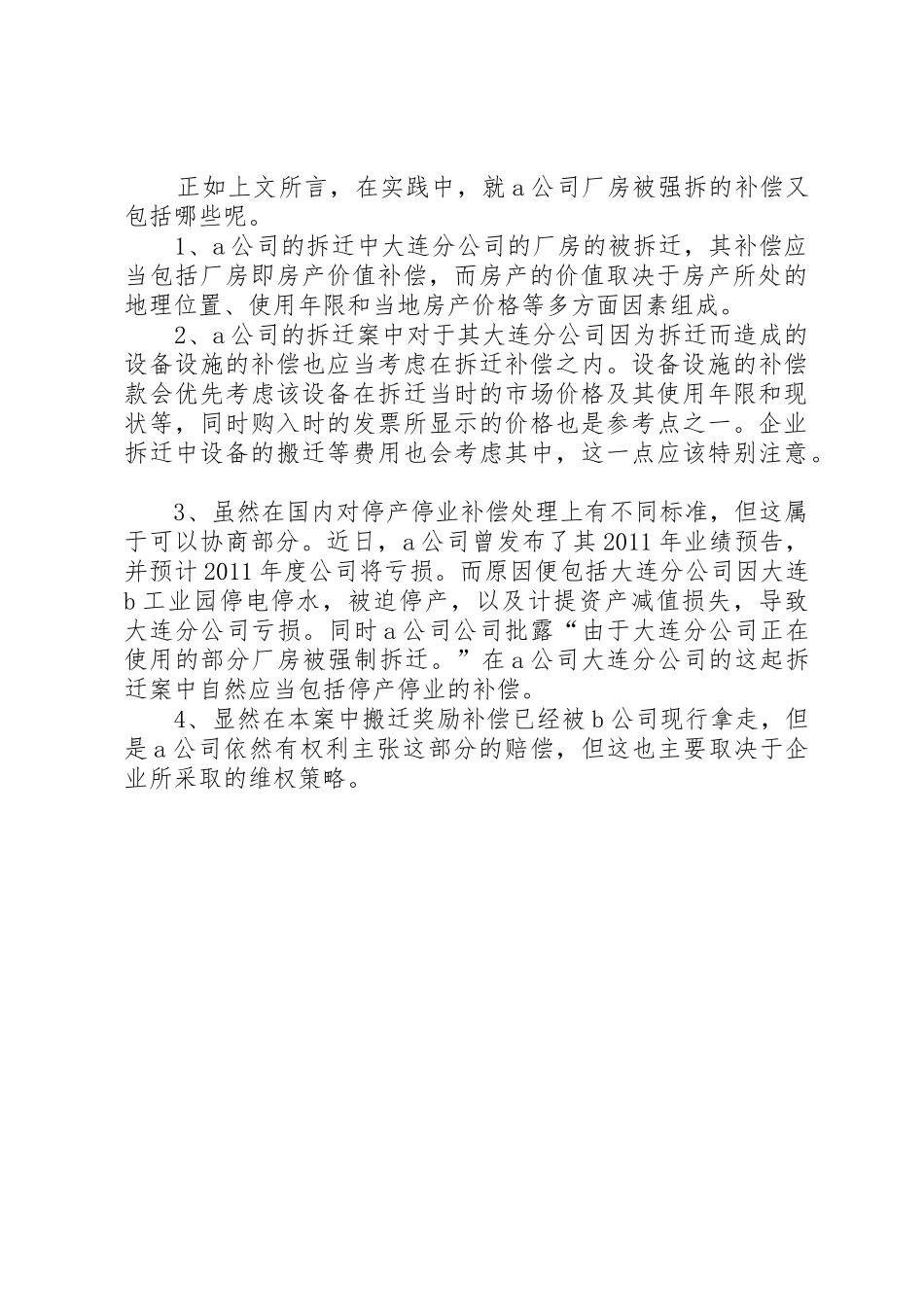 《劳动合同法》对国企改制法律实务影响之探析[精选]_1_第3页