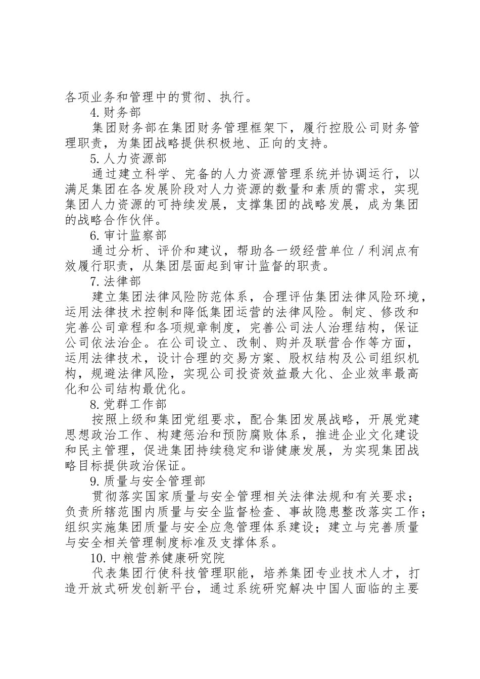 《论中粮集团组织结构》_第2页