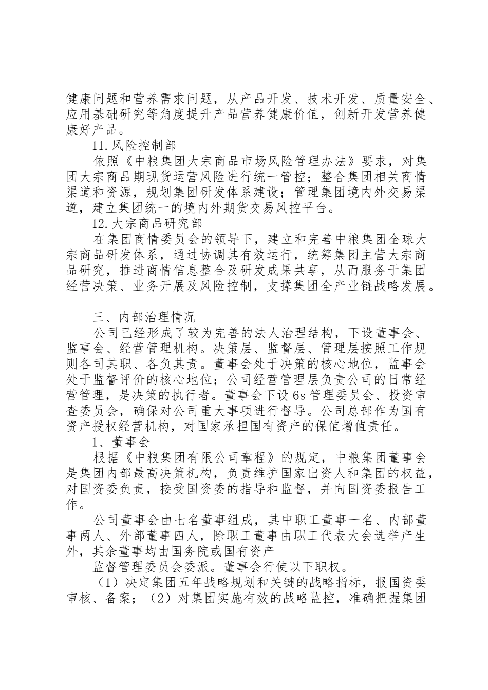 《论中粮集团组织结构》_第3页