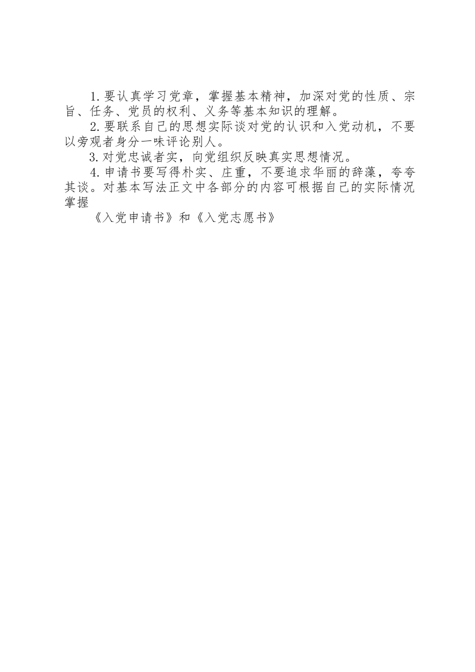 《入党申请书》和《入党志愿书》_第3页