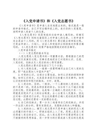 《入党申请书》和《入党志愿书》