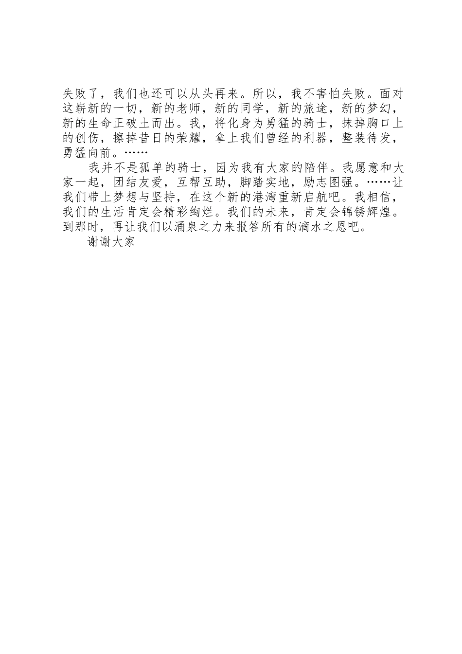 《新港湾,新征途》演讲稿_第2页