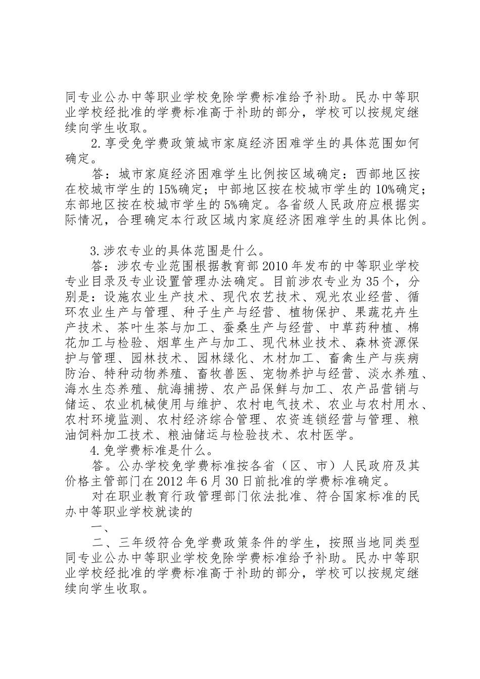 《学生资助政策及相关知识问答》5篇_第3页