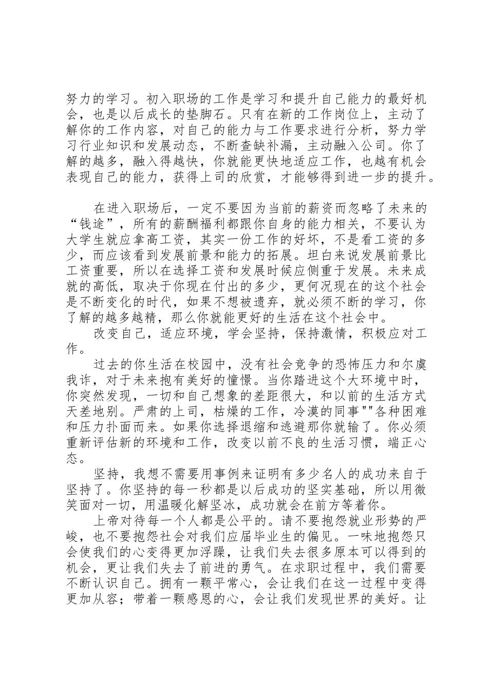 《应届毕业生求职指南》2_第2页