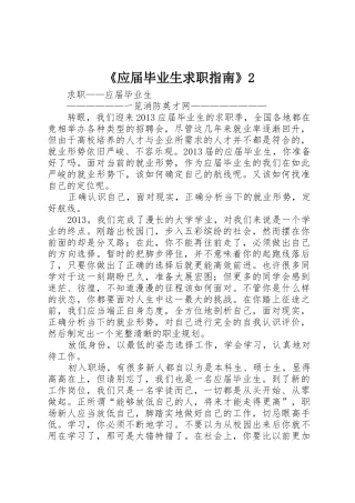 《应届毕业生求职指南》2