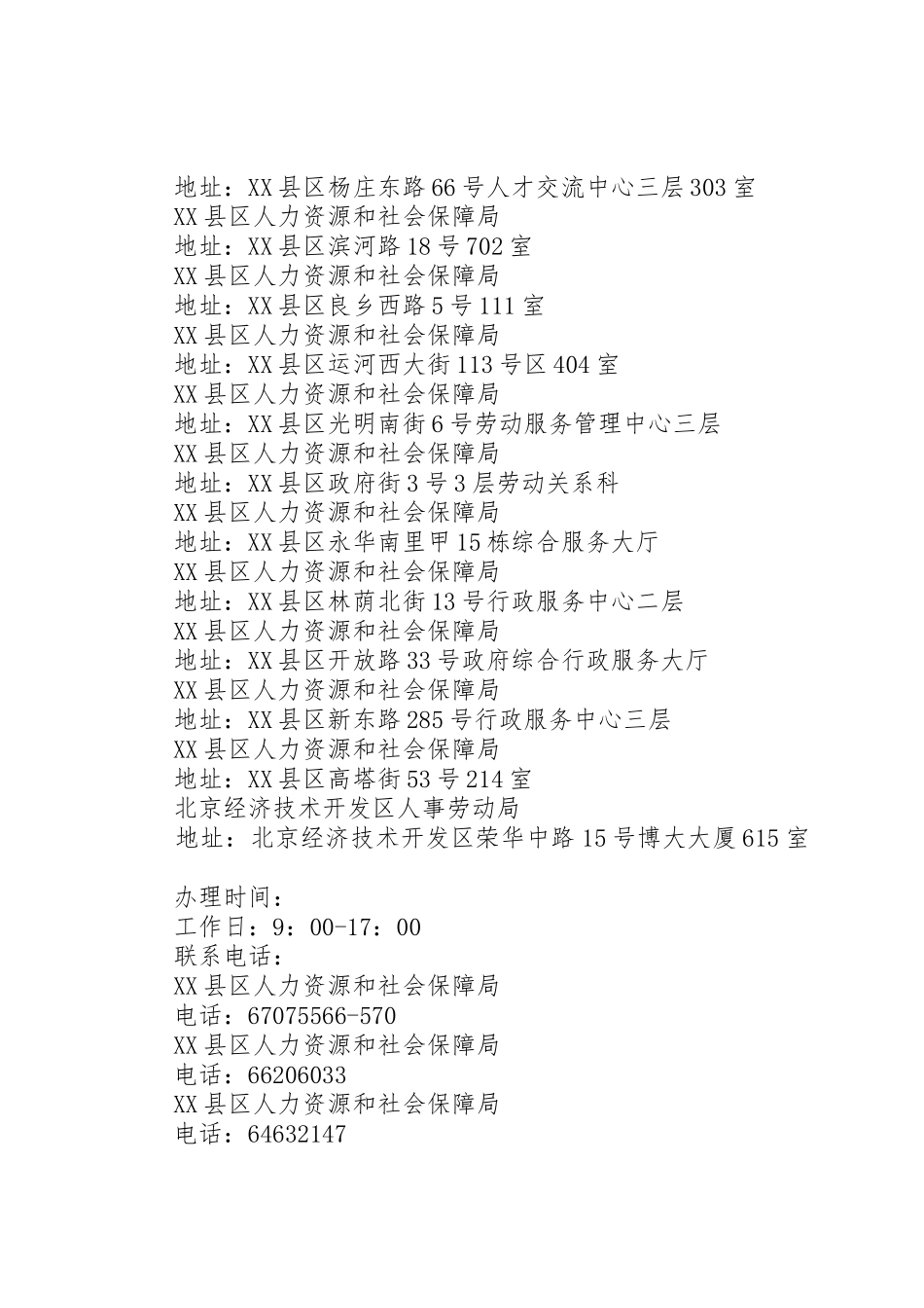 《综合计算工时和不定时工作制审批》办事指南_第3页