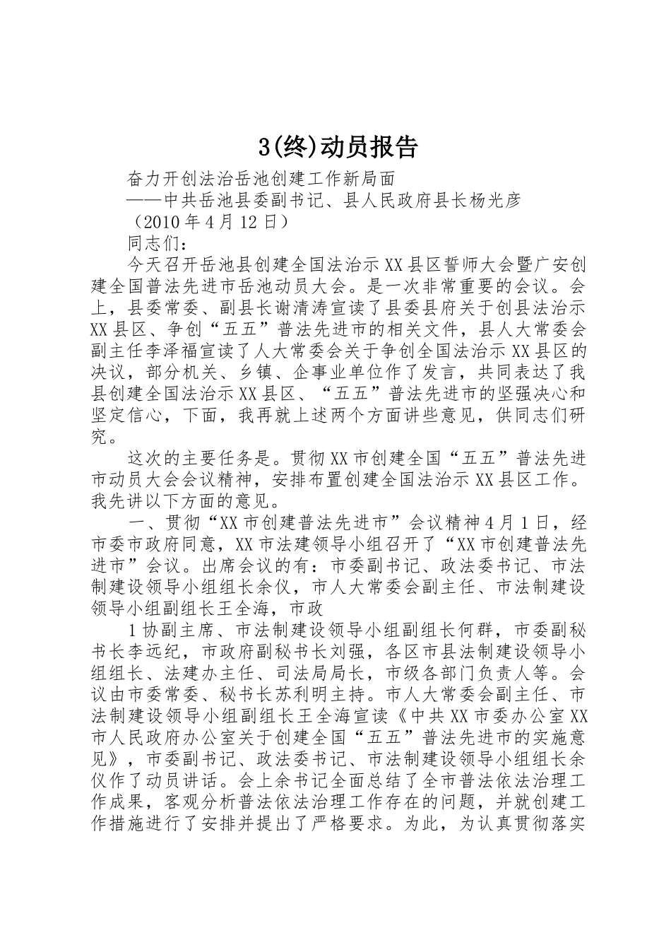 3(终)动员报告_第1页