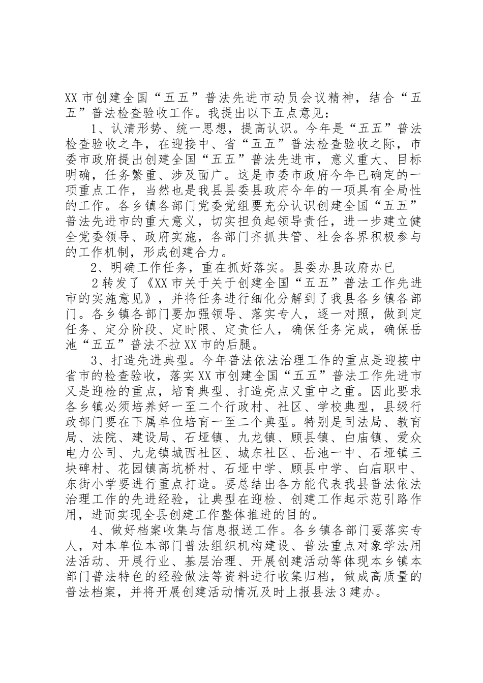 3(终)动员报告_第2页