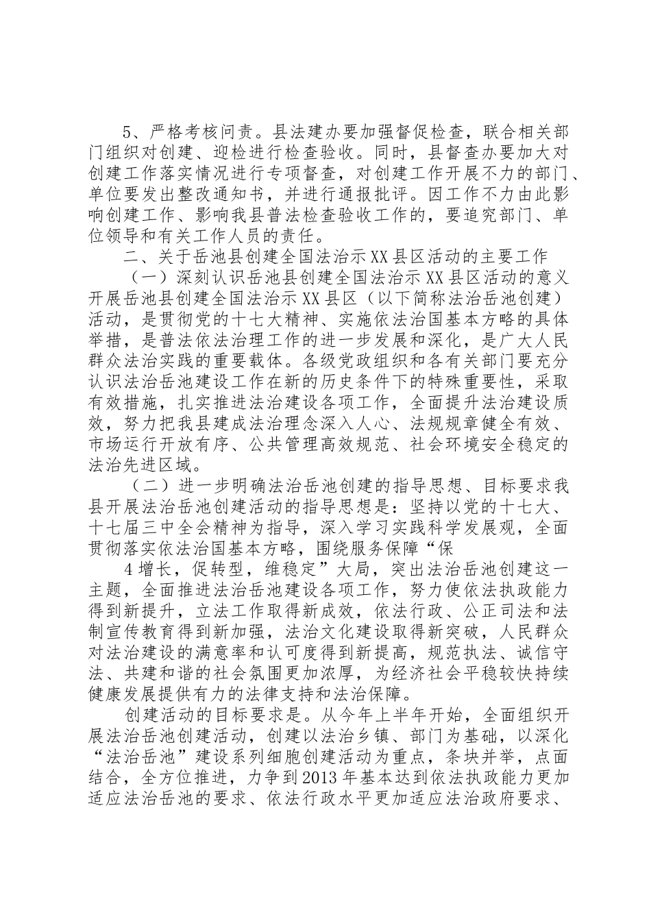 3(终)动员报告_第3页
