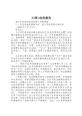 3(终)动员报告