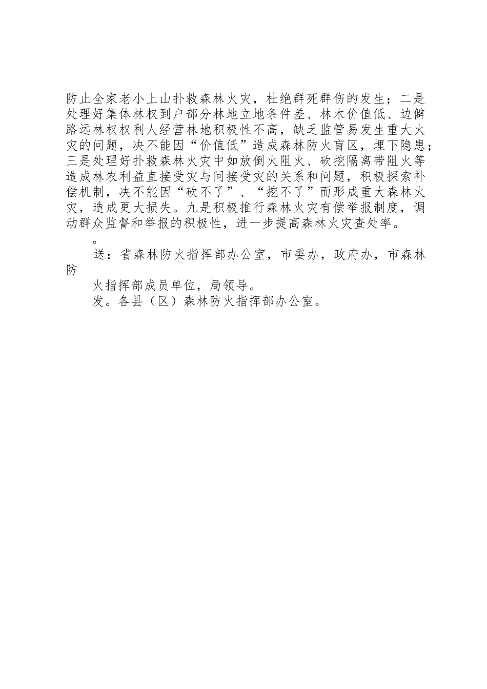 5XX县区委农村工作会议召开安排部署XX年工作_1_第2页