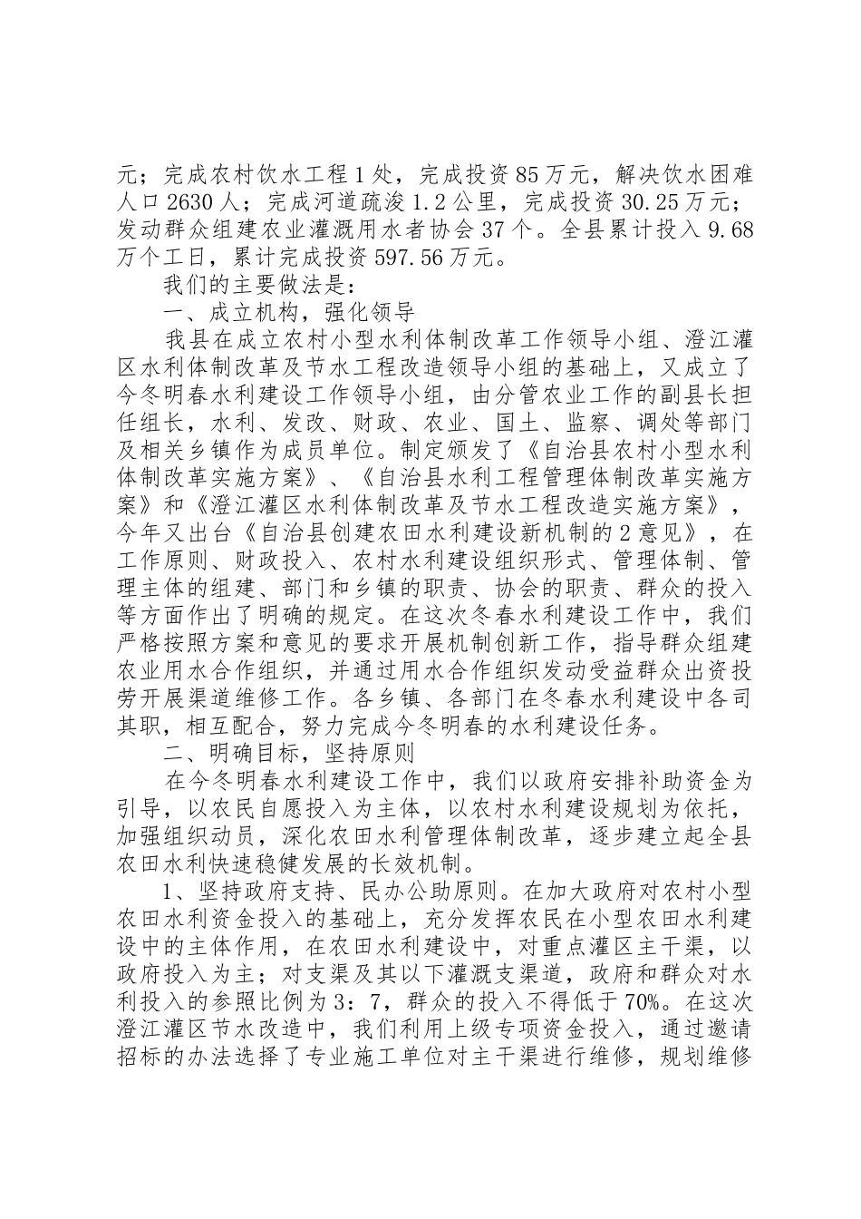 06全市冬修会典型发言[1][1]_第2页