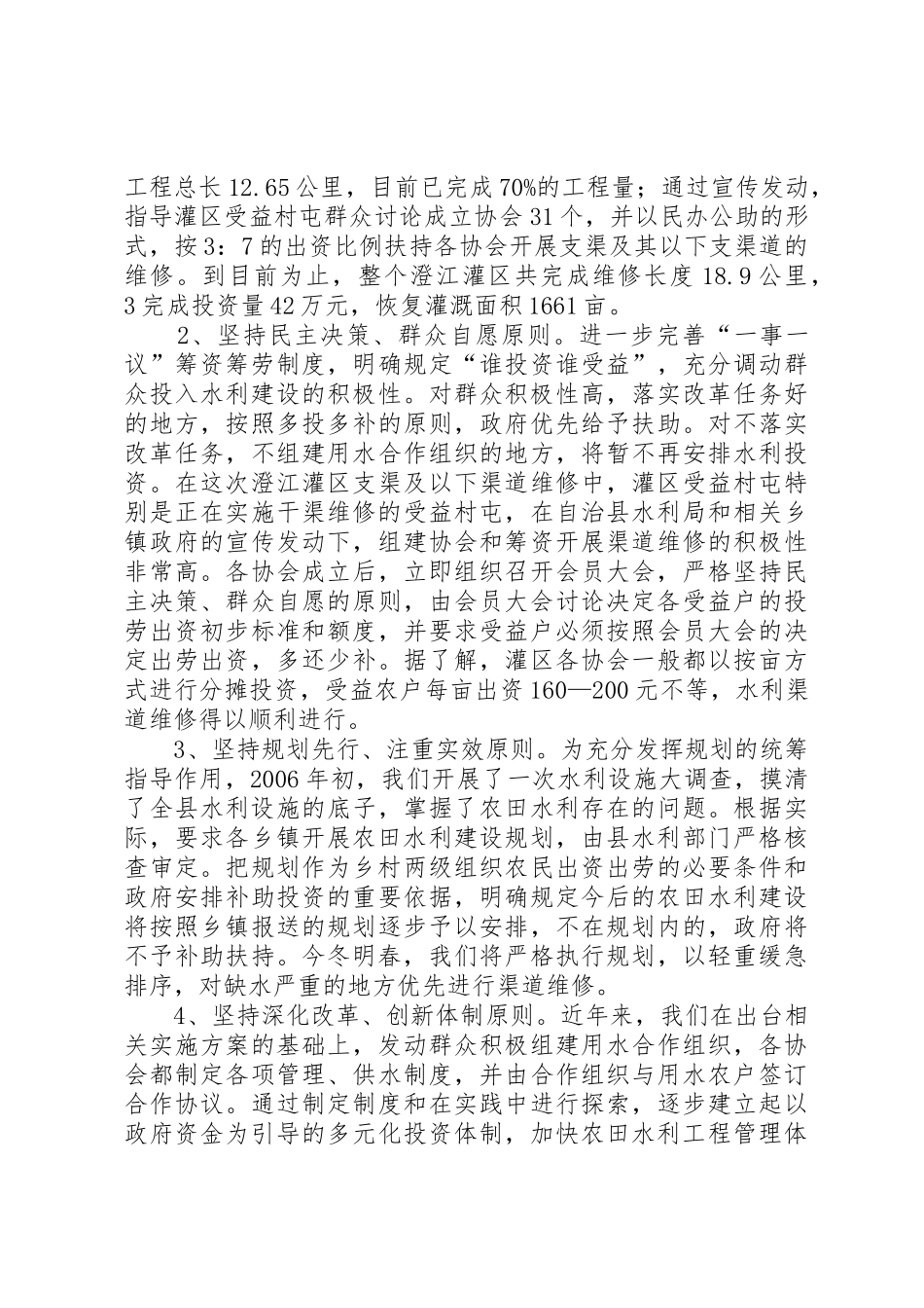 06全市冬修会典型发言[1][1]_第3页