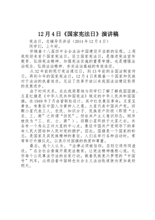 12月4日《国家宪法日》演讲稿