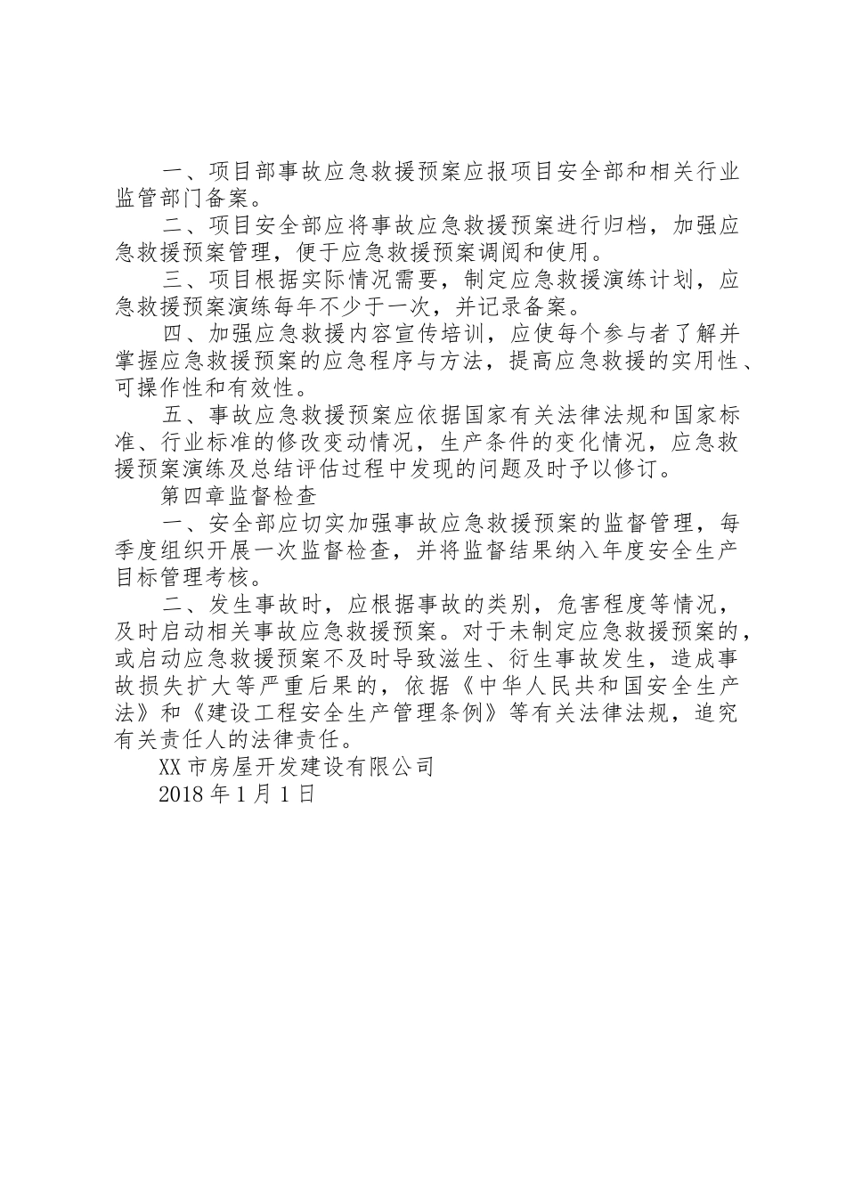 15应急救援预案管理制度_1_第2页