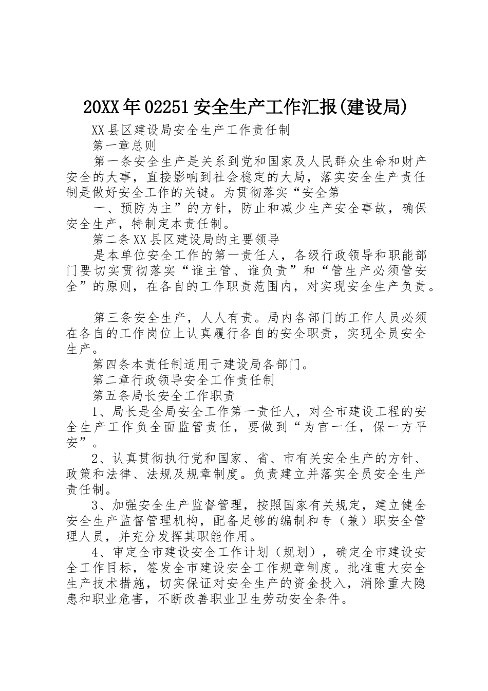 20XX年02251安全生产工作汇报(建设局)_1_第1页