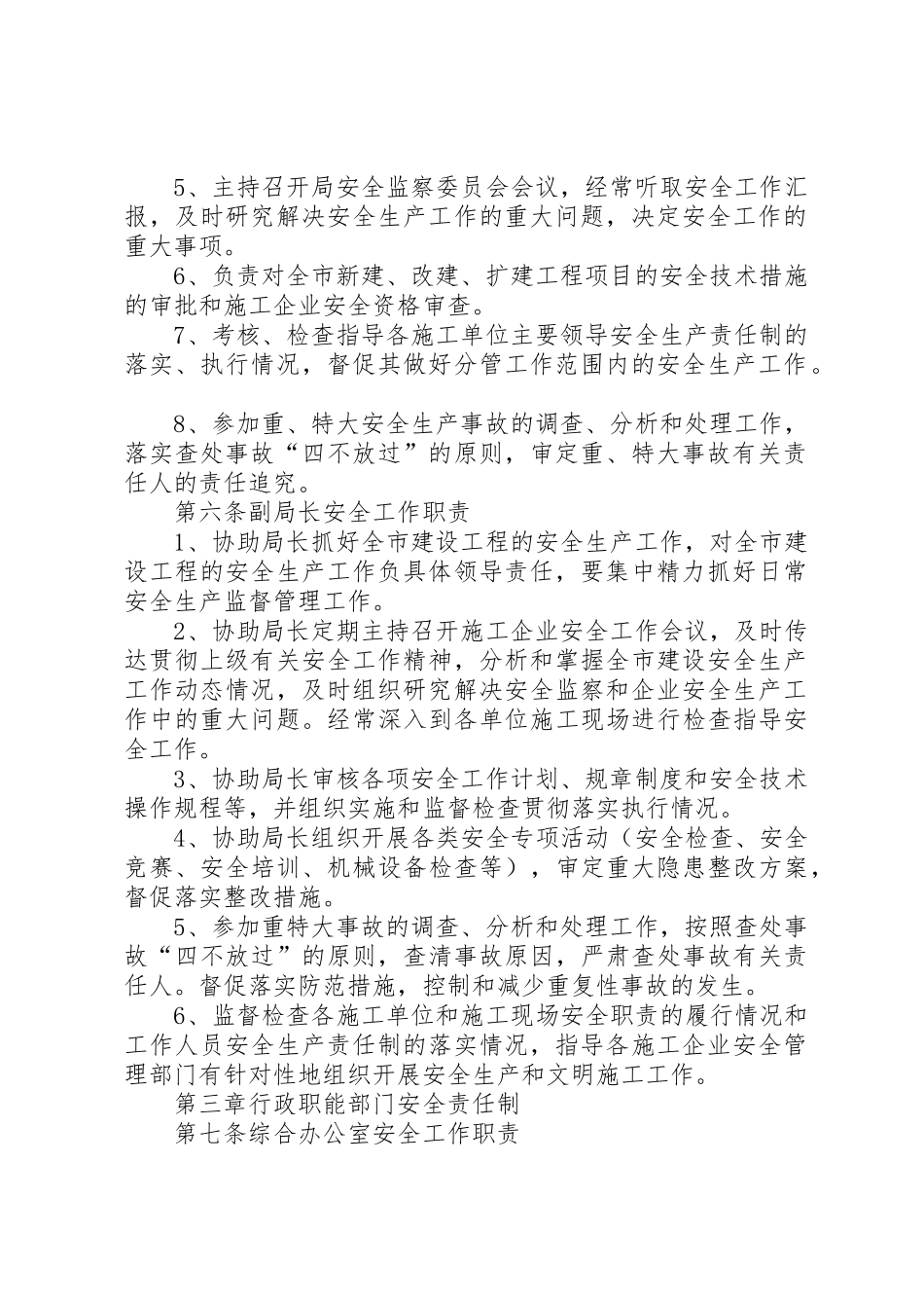 20XX年02251安全生产工作汇报(建设局)_1_第2页