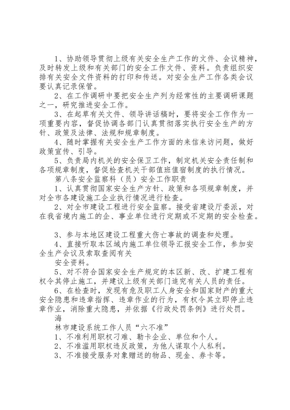 20XX年02251安全生产工作汇报(建设局)_1_第3页