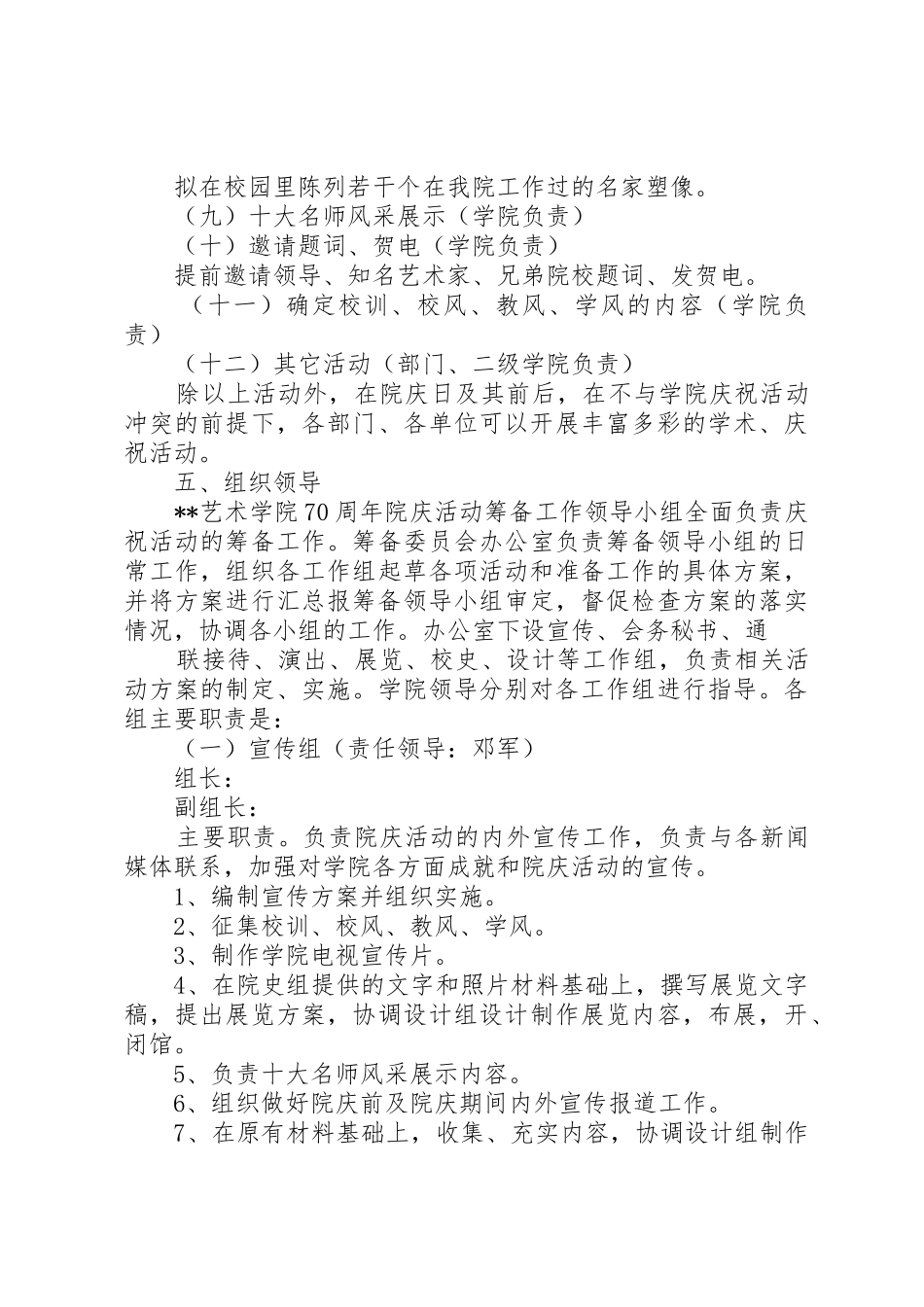 20XX年教育学院65周年校庆工作方案[精选5篇]_1_第3页