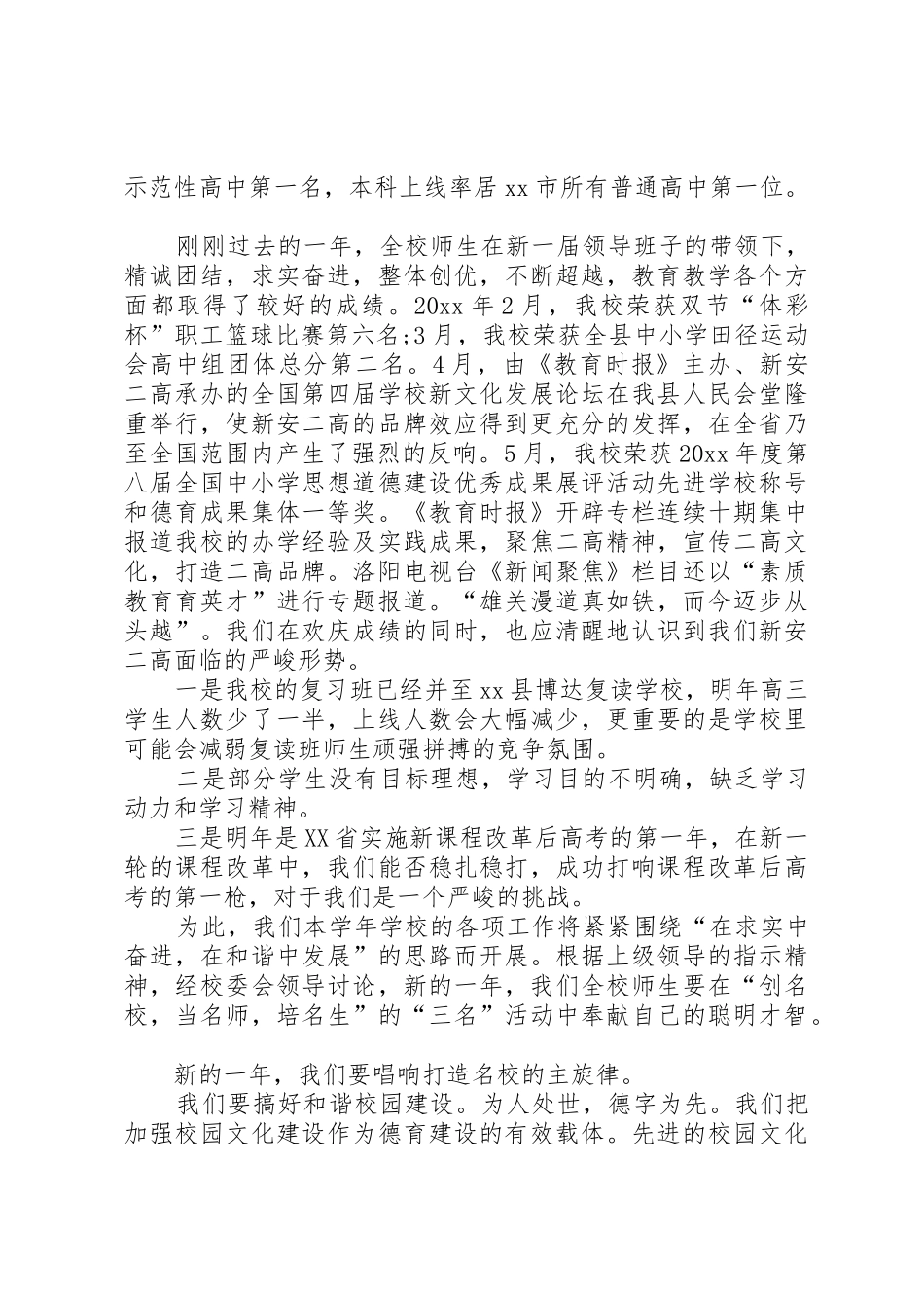 20XX年开学典礼上校长演讲稿_第2页