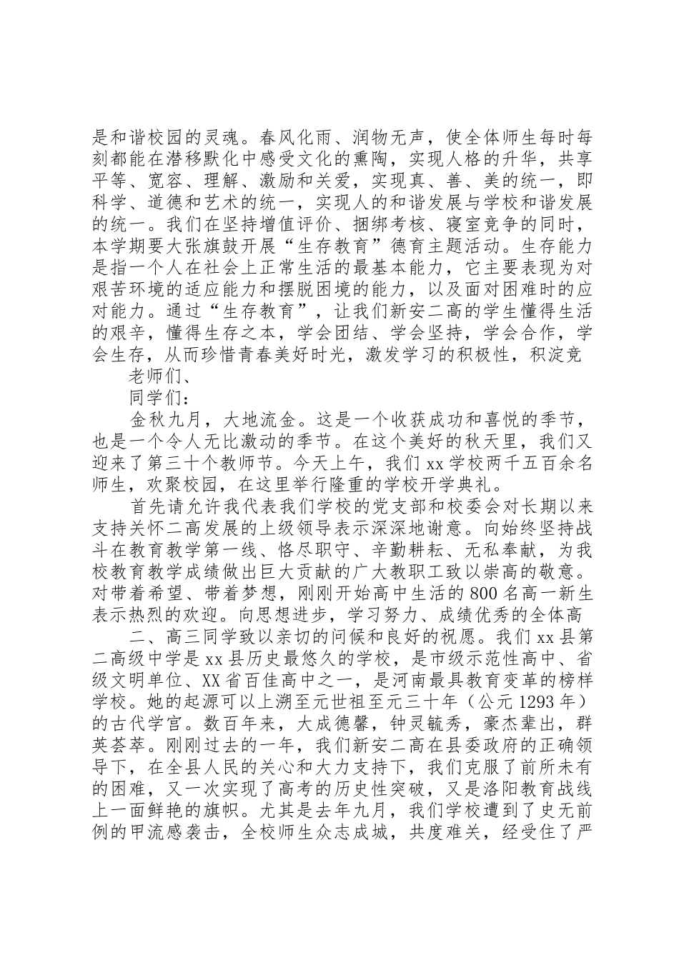 20XX年开学典礼上校长演讲稿_第3页