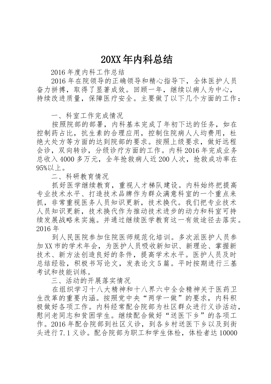20XX年内科总结_第1页