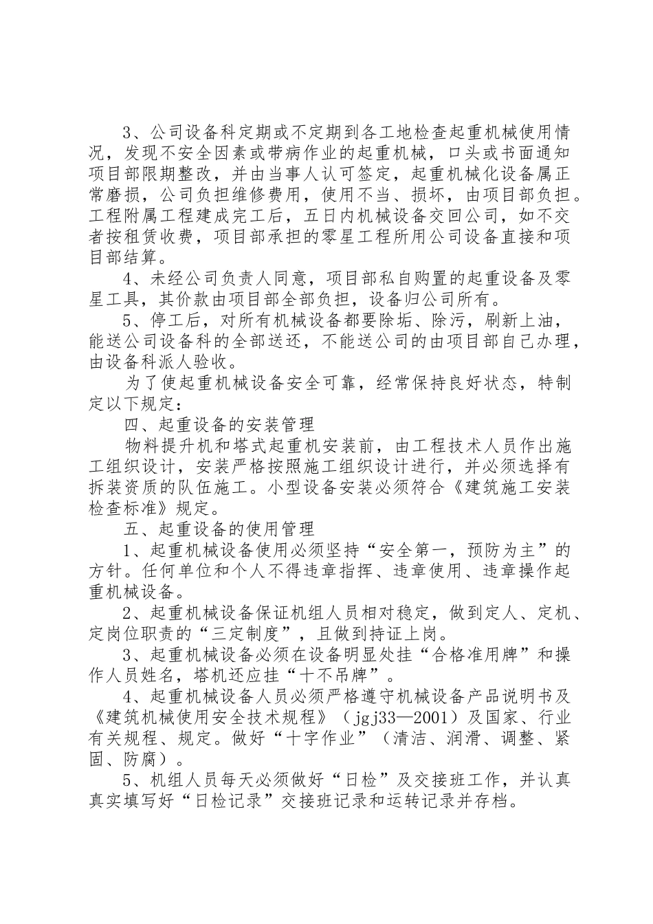 282起重设备定期检查维护制度_第2页