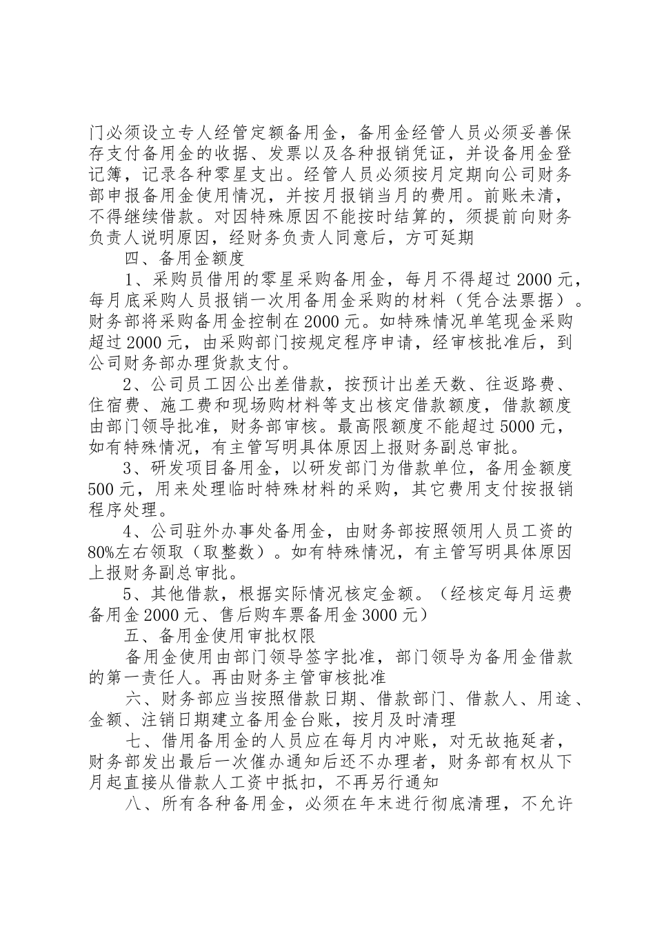 XX公司备用金管理制度_第2页