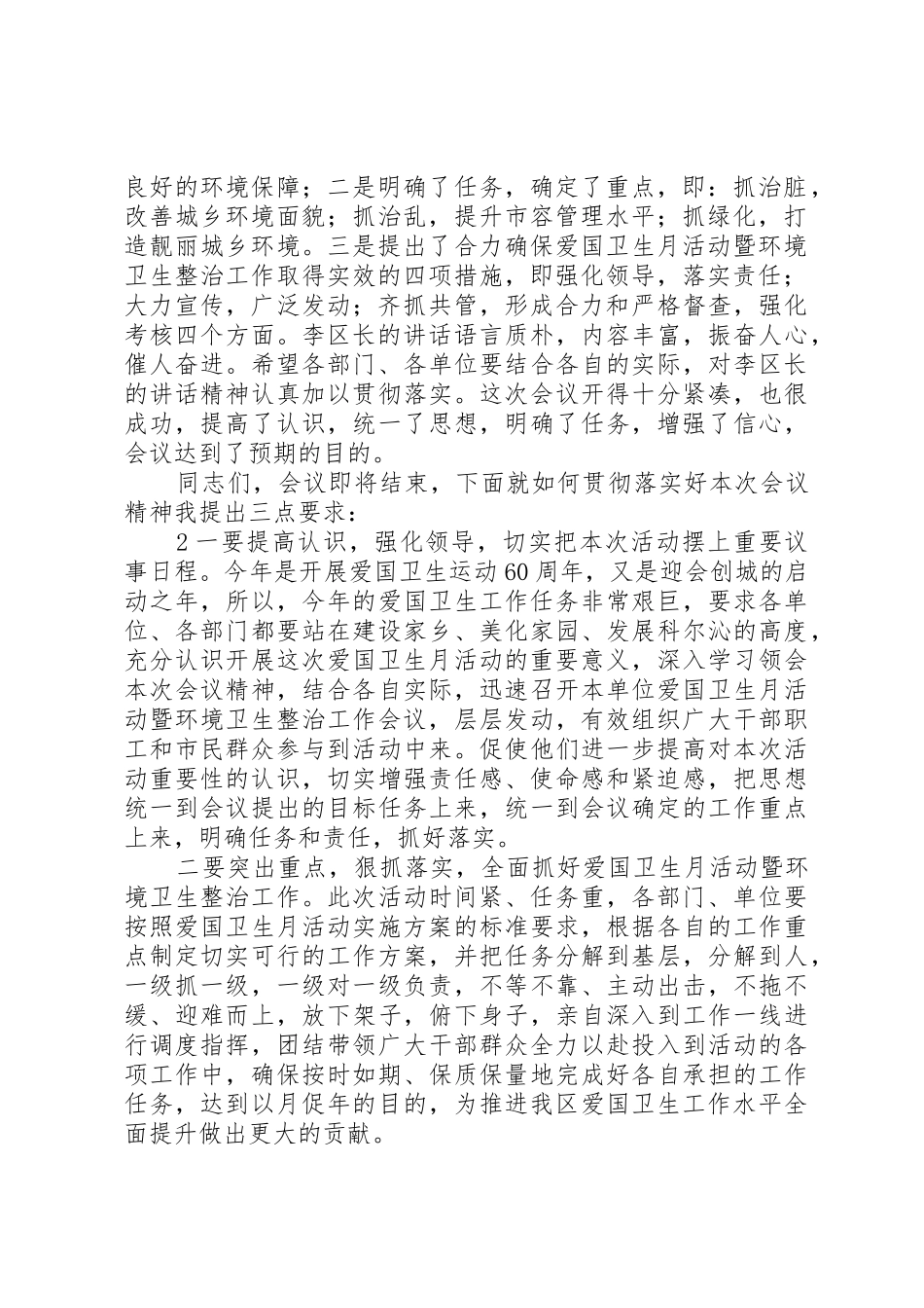 XX年爱国卫生月活动暨城乡环境整治工作会议讲话稿_第2页