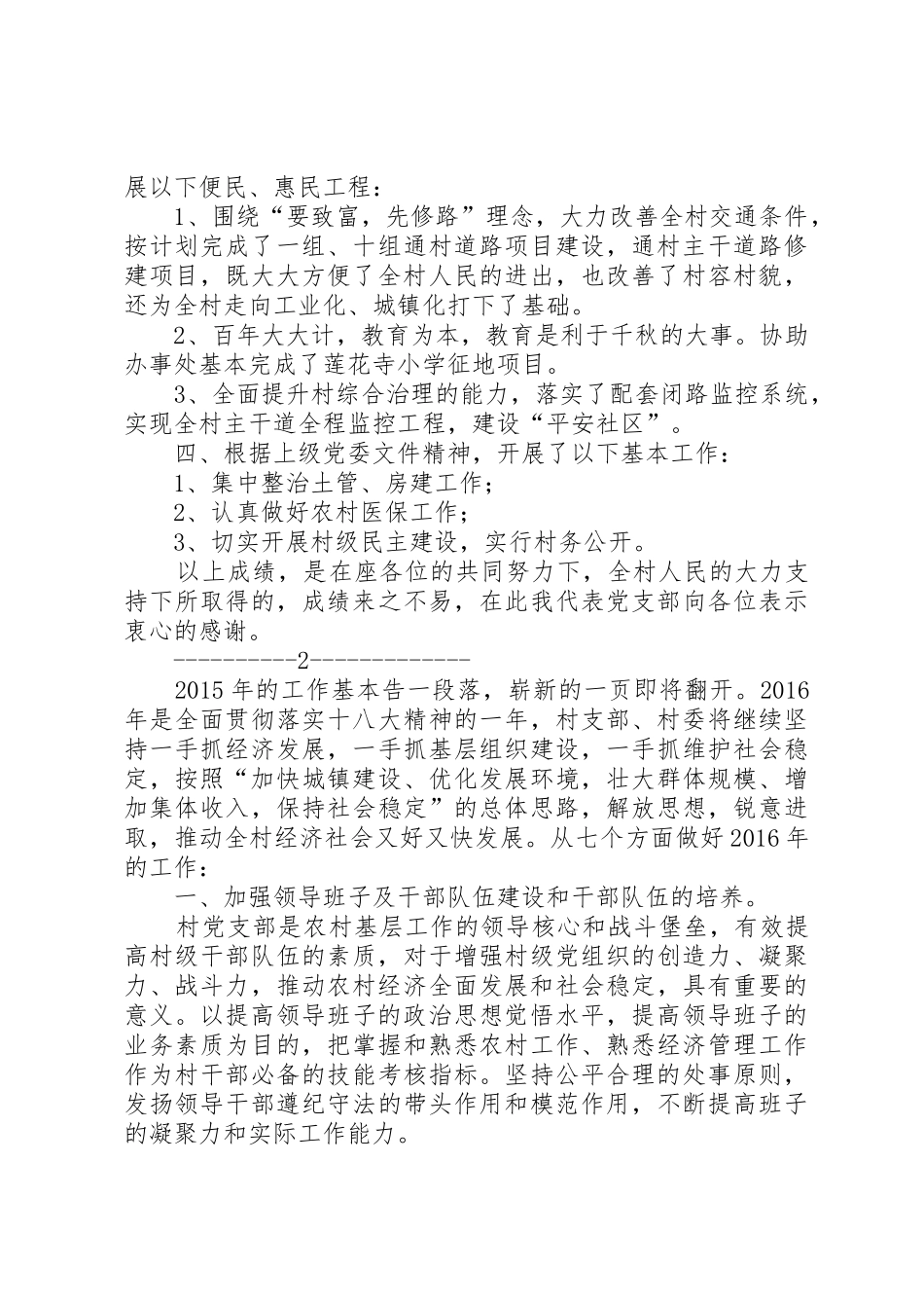 XX年度村支书年终总结表彰大会发言稿_第2页