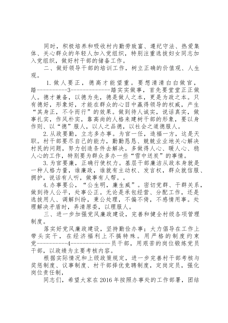 XX年度村支书年终总结表彰大会发言稿_第3页