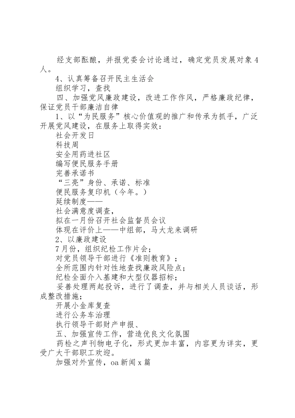 XX年度某所党委工作总结_1_第2页