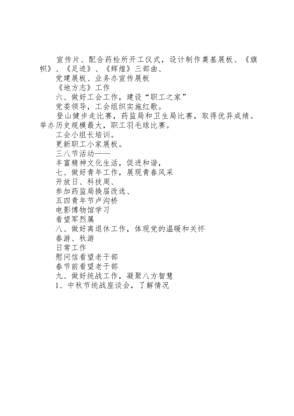 XX年度某所党委工作总结_1_第3页