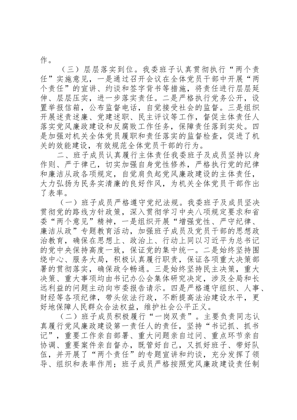 XX年度市委政法委员会领导班子述责述廉报告_第2页